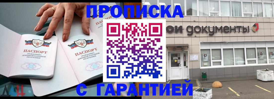 прописка паспорт в Хадыженске